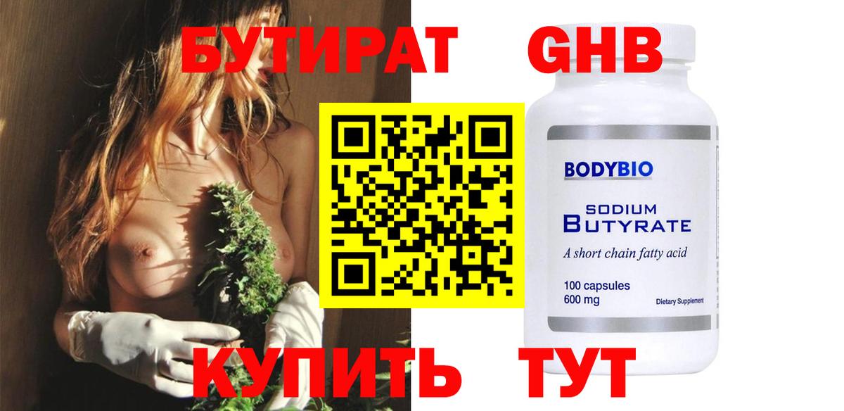 Бутират  Вход с VPN  Ухта  БУТИРАТ BDO 