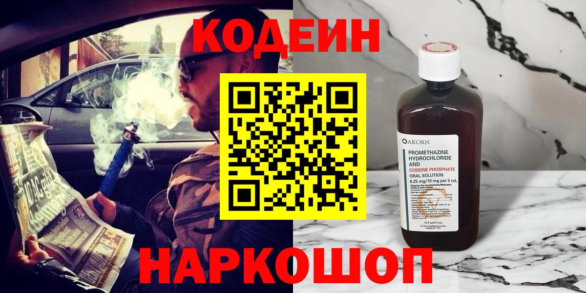 Ухта  Кодеин Purple Drank  Вход с VPN  Кодеин напиток Lean (лин) 